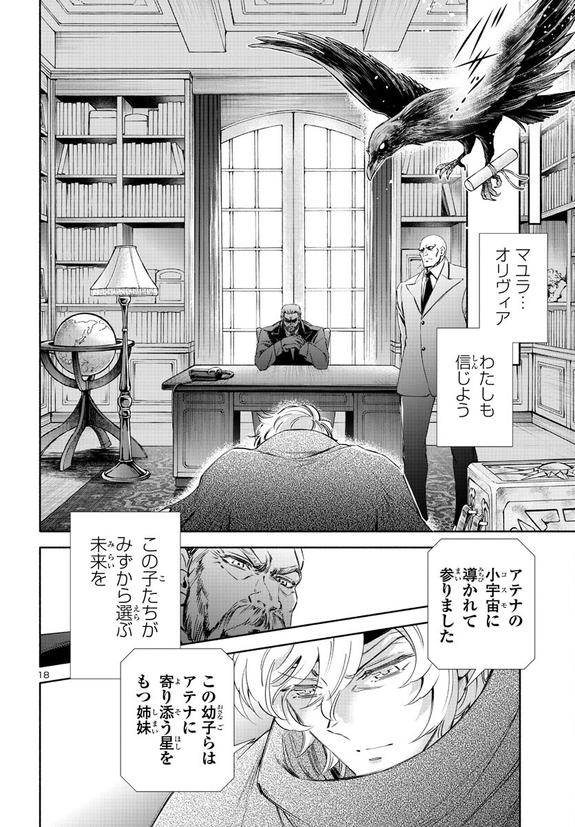 聖闘士星矢セインティア翔 memories 第3.5話 - Page 19