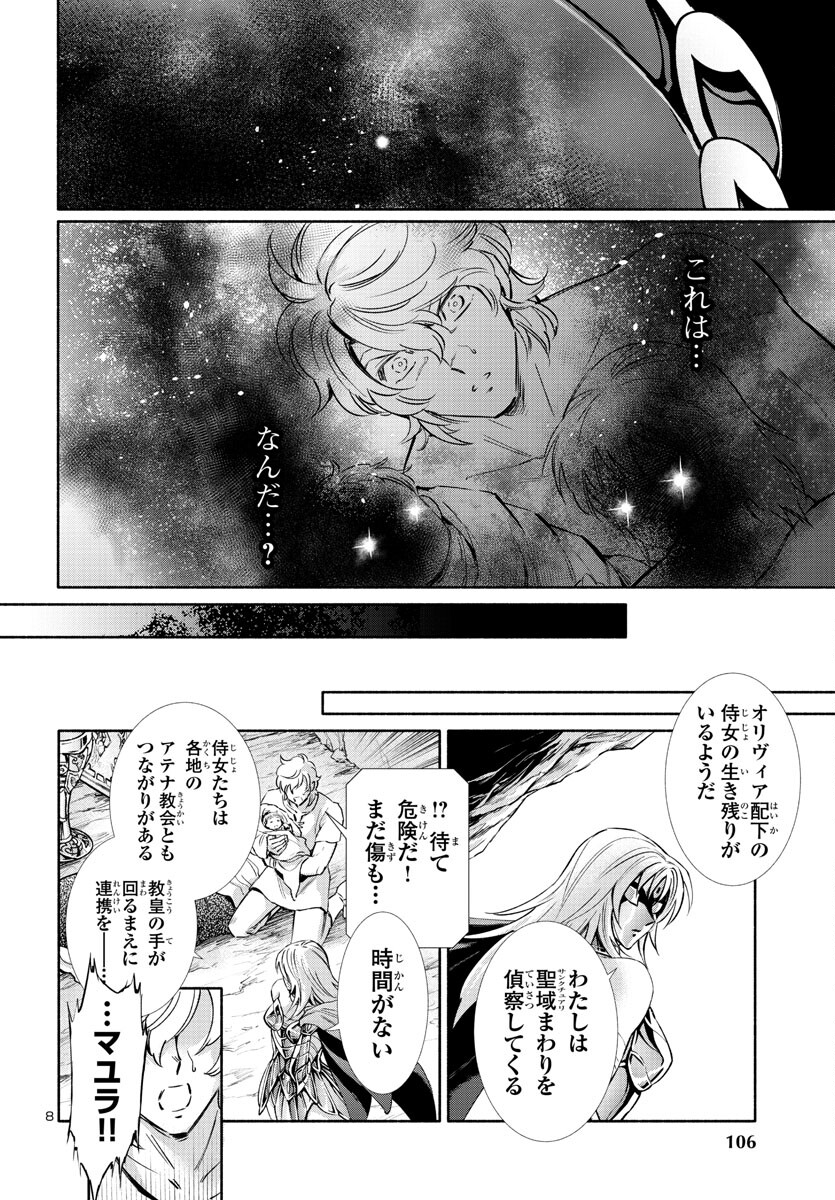 聖闘士星矢セインティア翔 memories 第3.5話 - Page 9