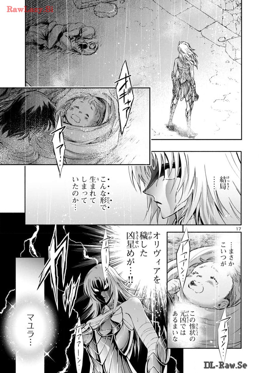 聖闘士星矢セインティア翔 memories 第3.6話 - Page 17