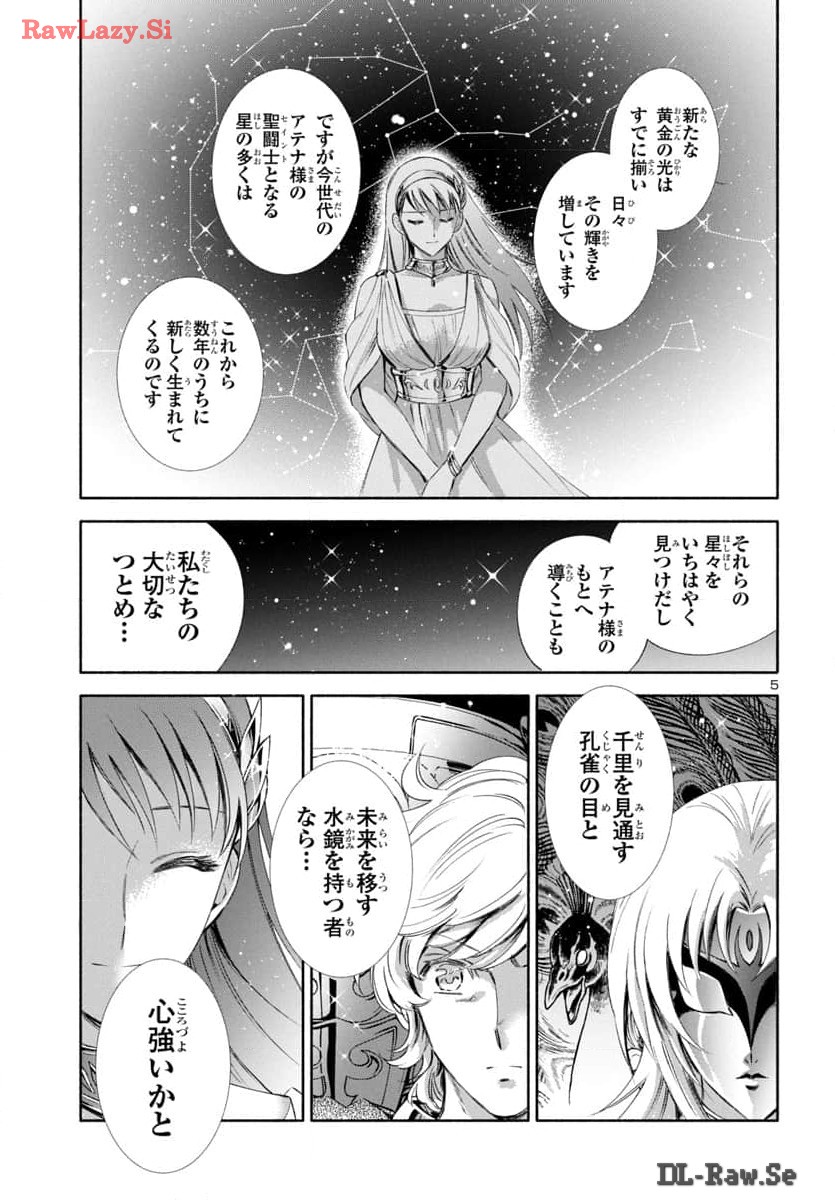 聖闘士星矢セインティア翔 memories 第3.6話 - Page 5