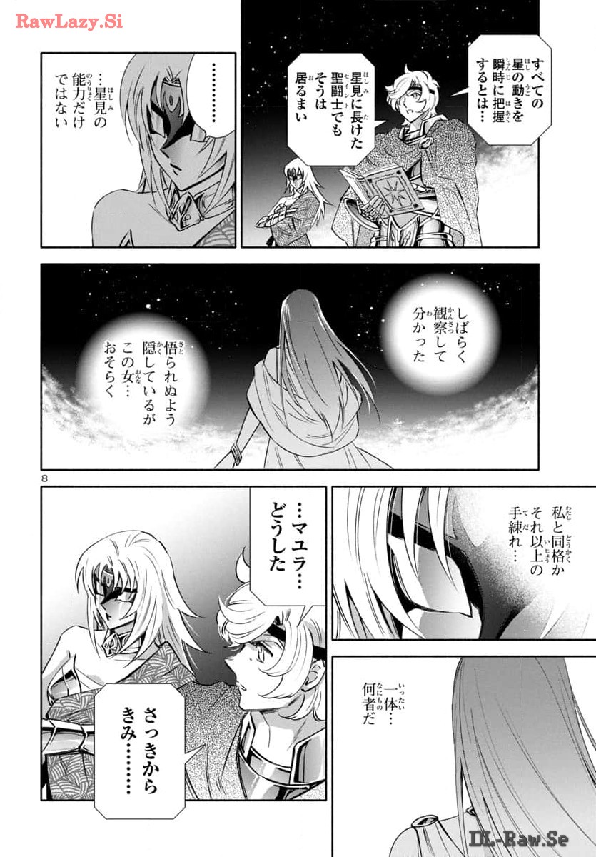 聖闘士星矢セインティア翔 memories 第3.6話 - Page 8