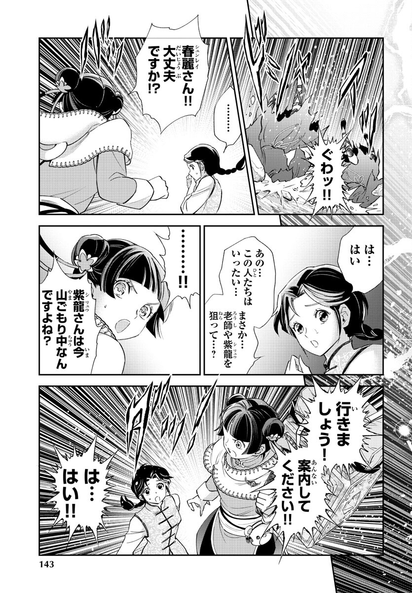 聖闘士星矢セインティア翔 memories 第3話 - Page 19