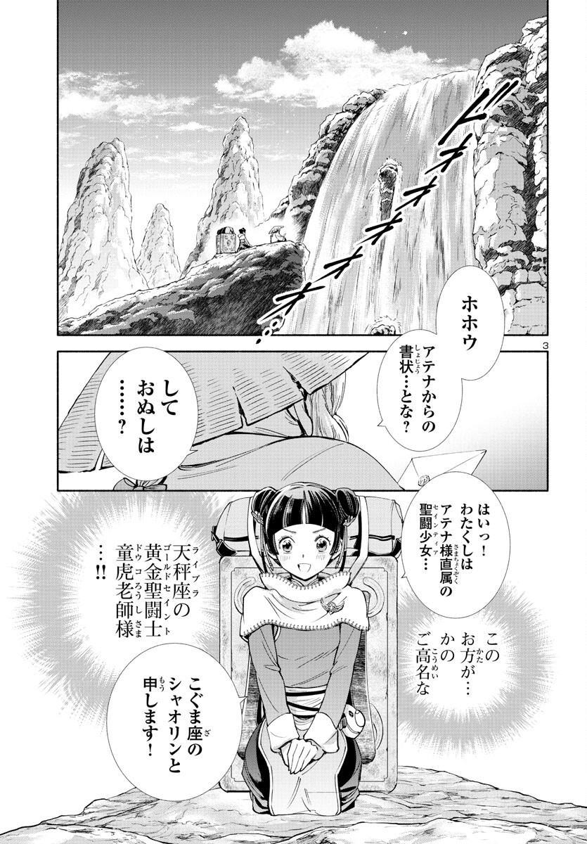 聖闘士星矢セインティア翔 memories 第3話 - Page 3