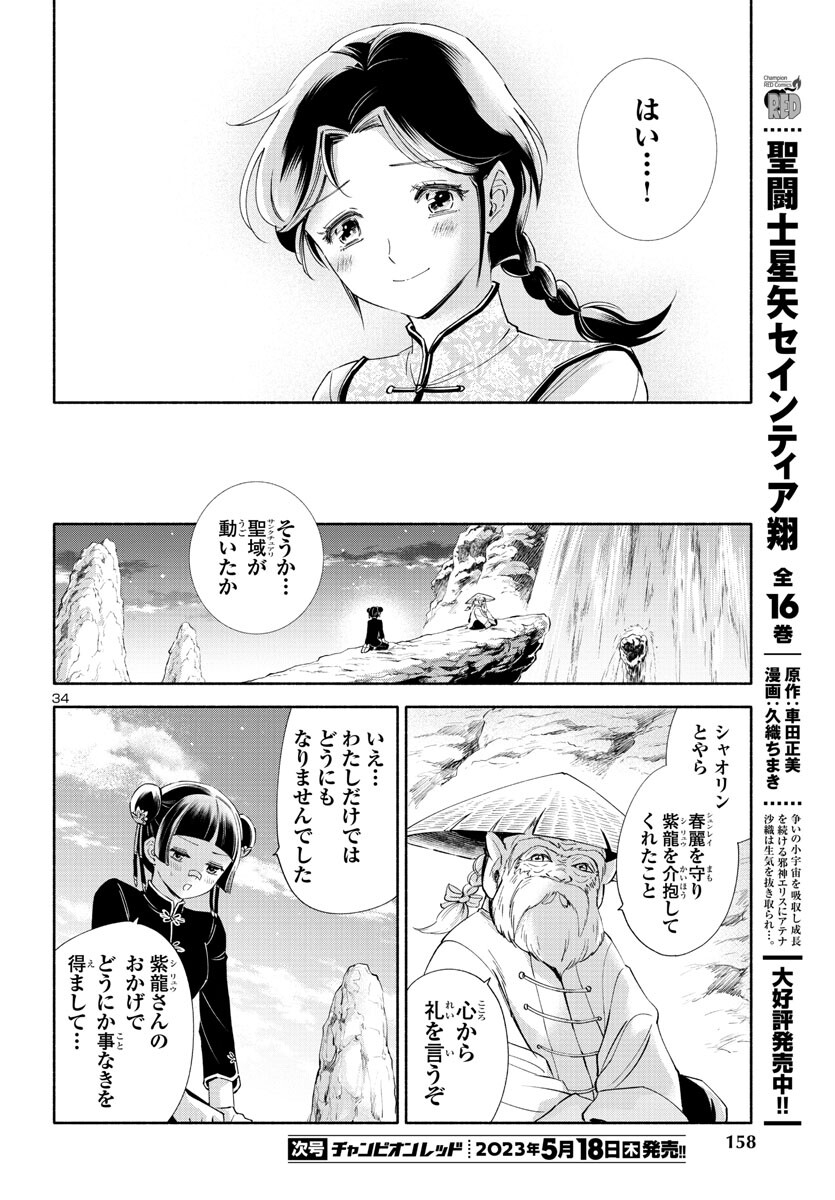 聖闘士星矢セインティア翔 memories 第3話 - Page 34