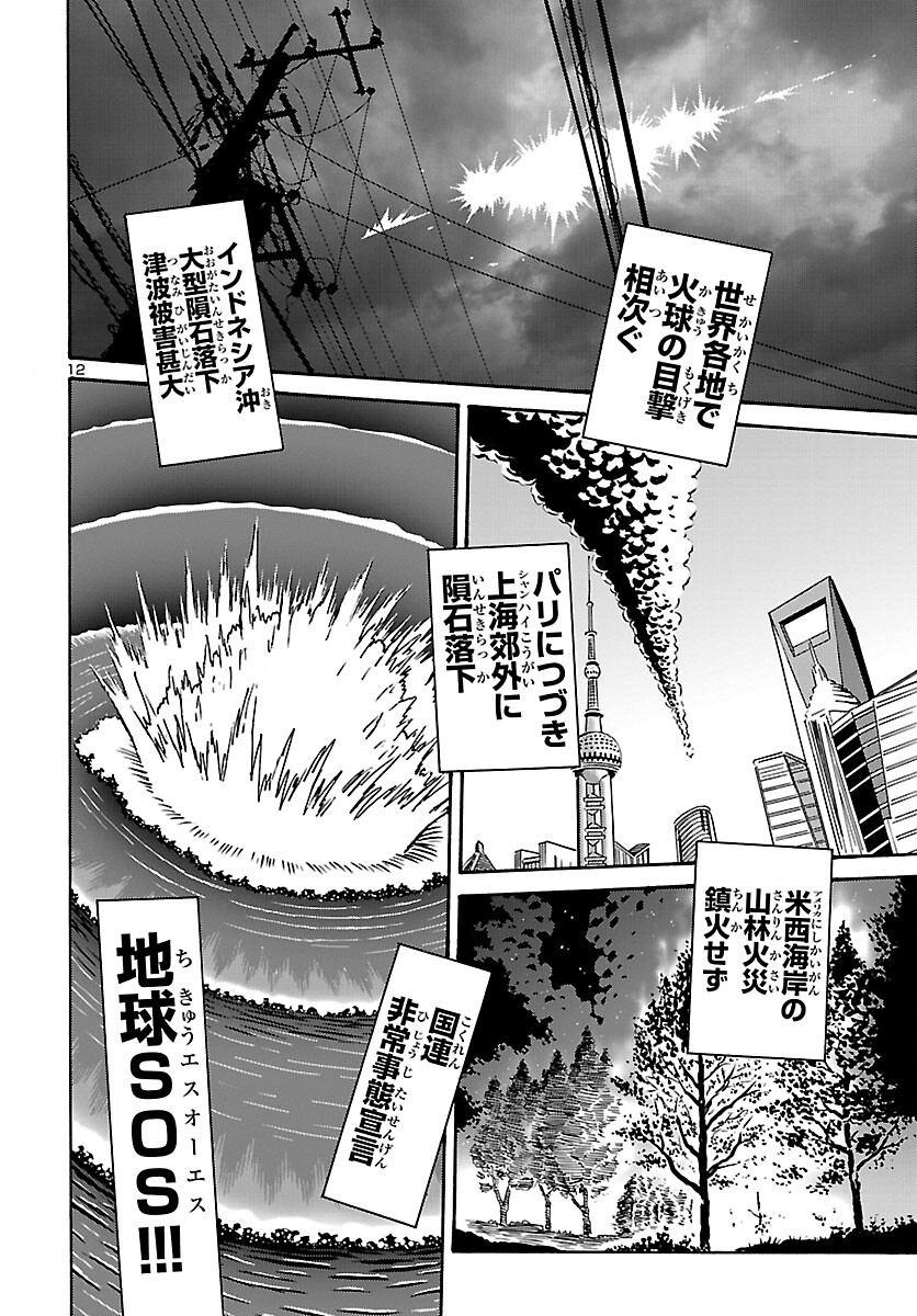 聖闘士星矢 海皇再起 RERISE OF POSEIDON 第1話 - Page 13