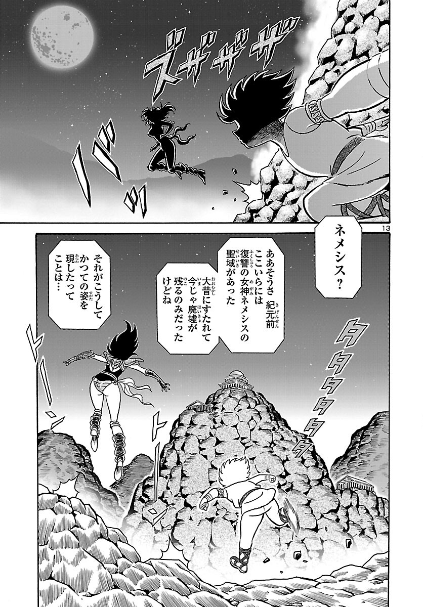 聖闘士星矢 海皇再起 RERISE OF POSEIDON 第1話 - Page 14