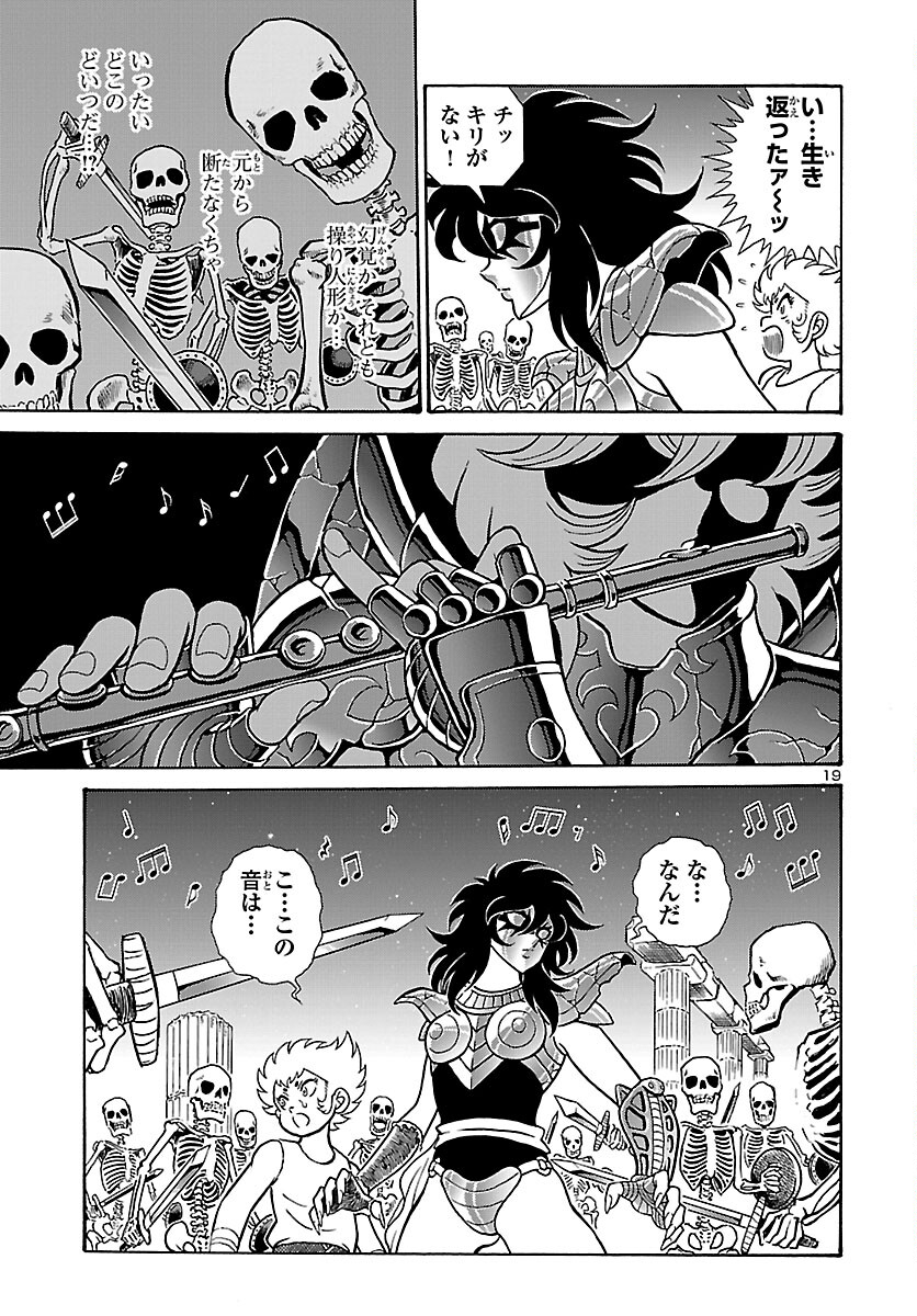 聖闘士星矢 海皇再起 RERISE OF POSEIDON 第1話 - Page 20