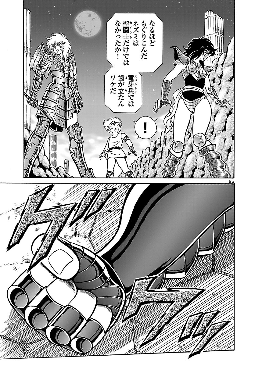 聖闘士星矢 海皇再起 RERISE OF POSEIDON 第1話 - Page 26