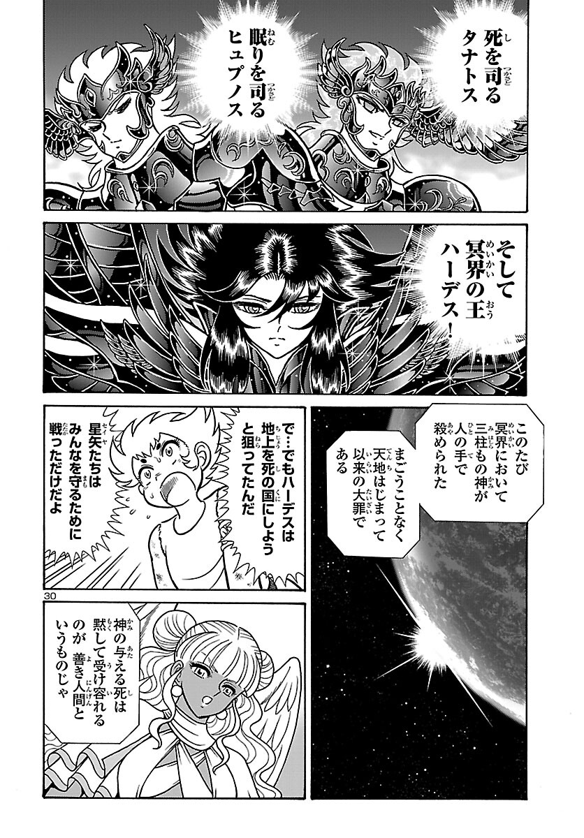 聖闘士星矢 海皇再起 RERISE OF POSEIDON 第1話 - Page 31