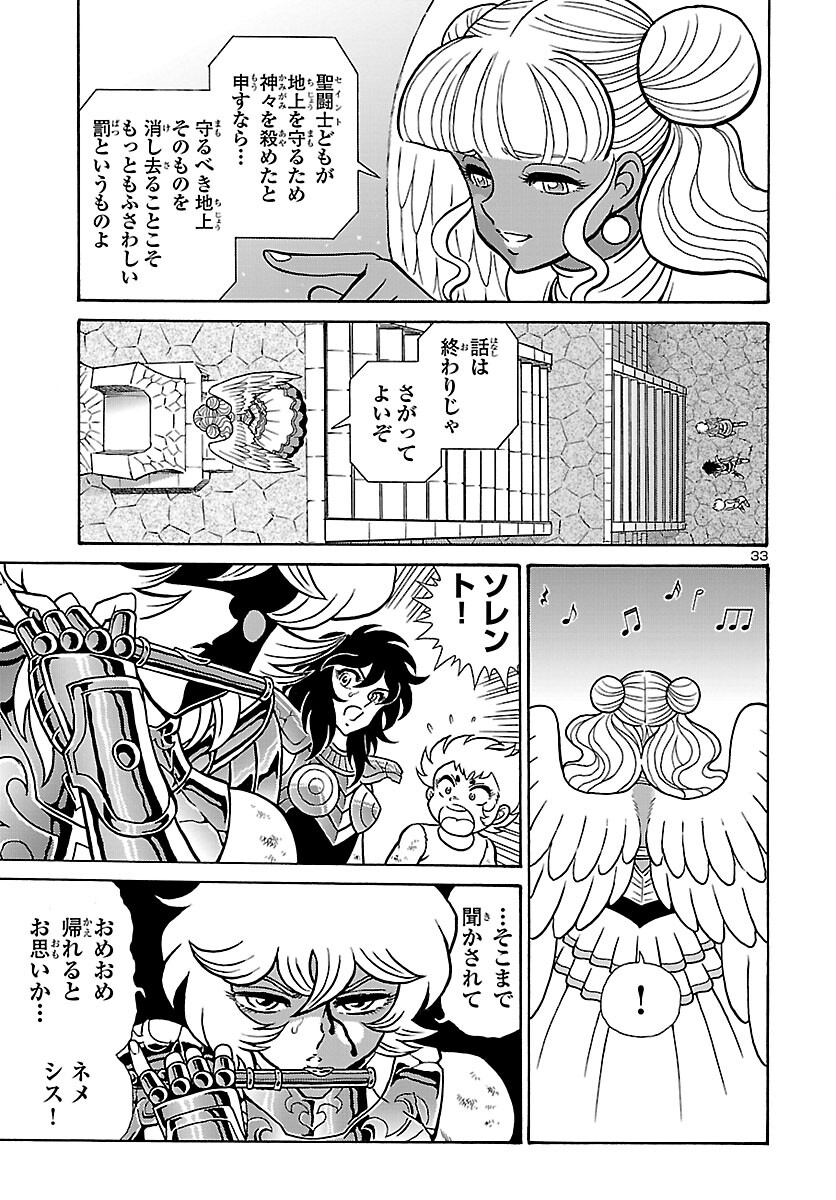 聖闘士星矢 海皇再起 RERISE OF POSEIDON 第1話 - Page 34