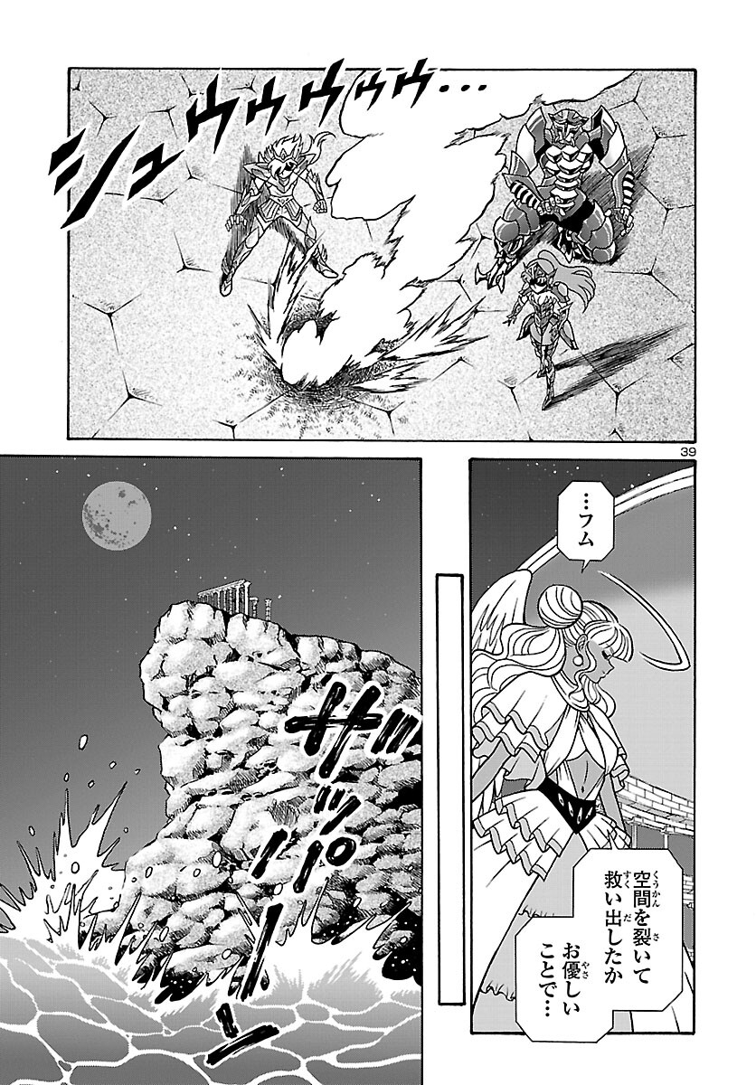 聖闘士星矢 海皇再起 RERISE OF POSEIDON 第1話 - Page 40
