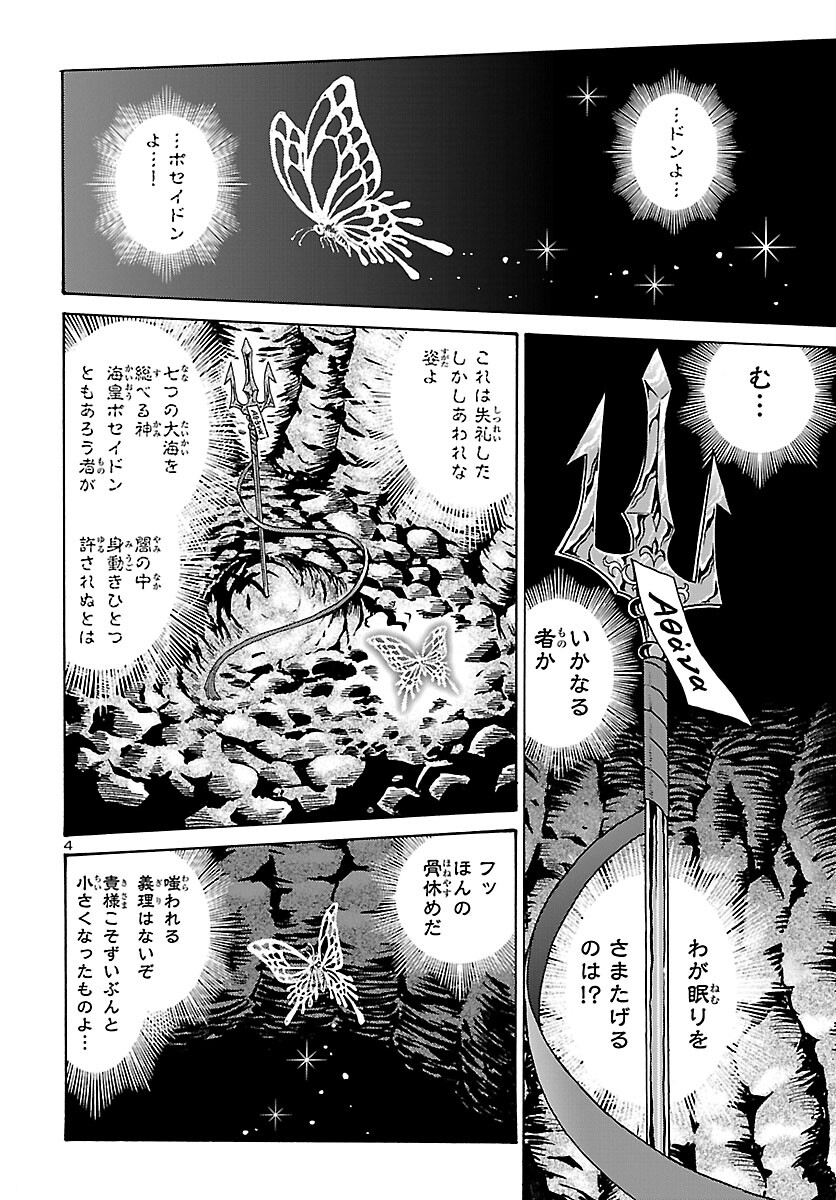 聖闘士星矢 海皇再起 RERISE OF POSEIDON 第1話 - Page 5