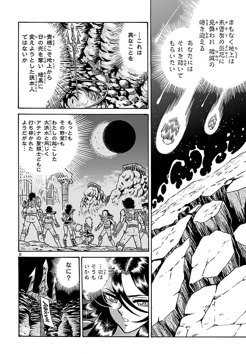 聖闘士星矢 海皇再起 RERISE OF POSEIDON 第1話 - Page 7