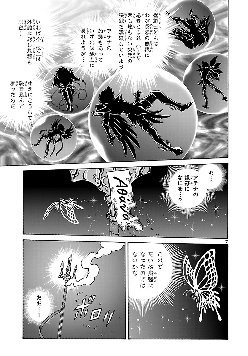 聖闘士星矢 海皇再起 RERISE OF POSEIDON 第1話 - Page 8