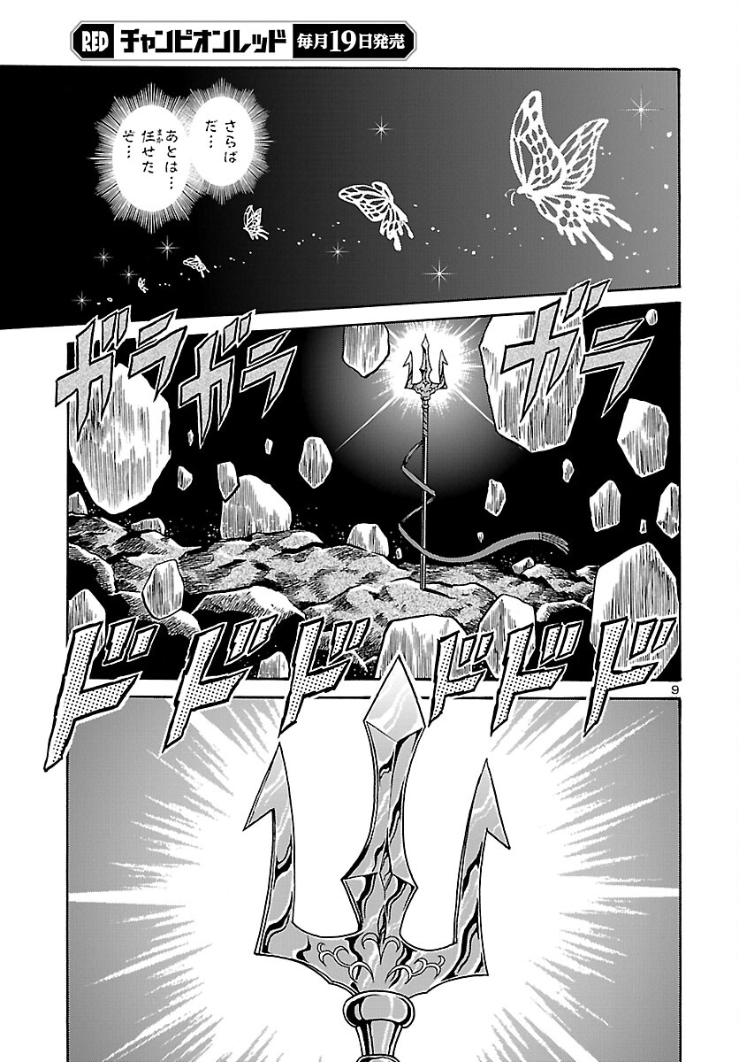 聖闘士星矢 海皇再起 RERISE OF POSEIDON 第1話 - Page 10