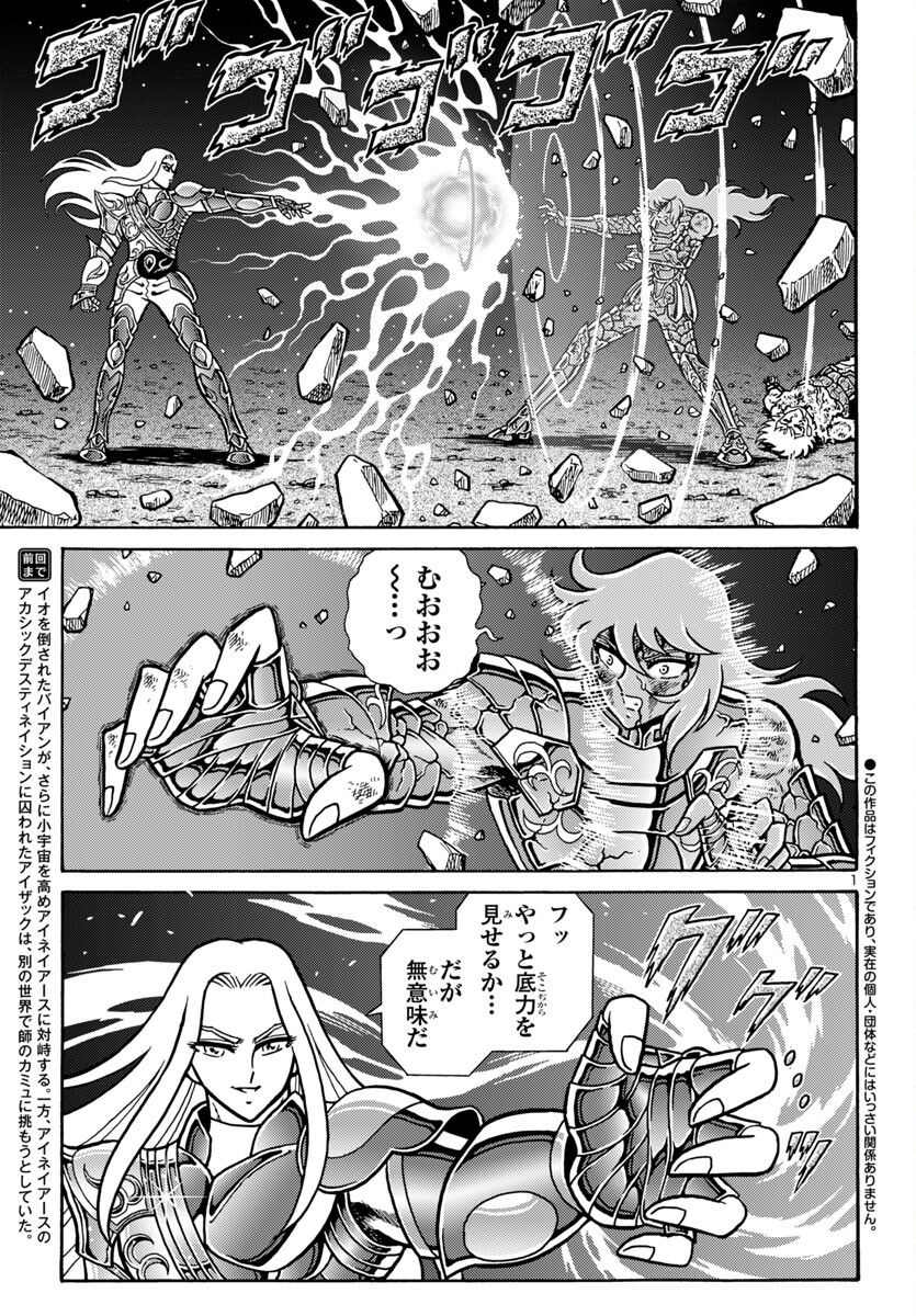 聖闘士星矢 海皇再起 RERISE OF POSEIDON 第10話 - Page 2