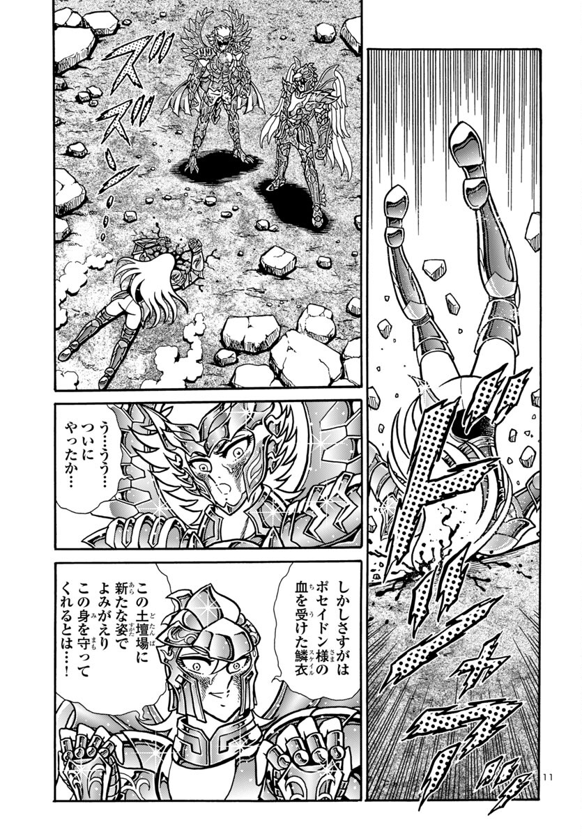 聖闘士星矢 海皇再起 RERISE OF POSEIDON 第10話 - Page 12