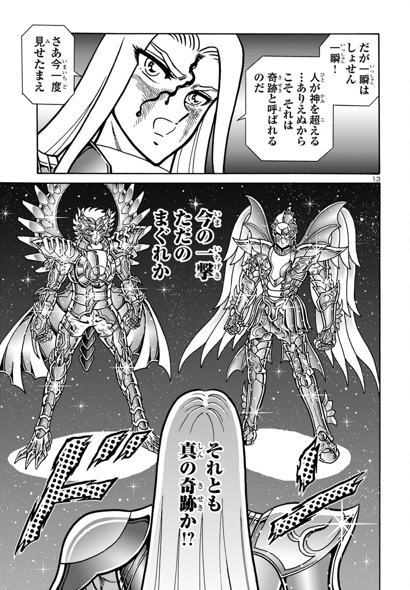 聖闘士星矢 海皇再起 RERISE OF POSEIDON 第10話 - Page 14