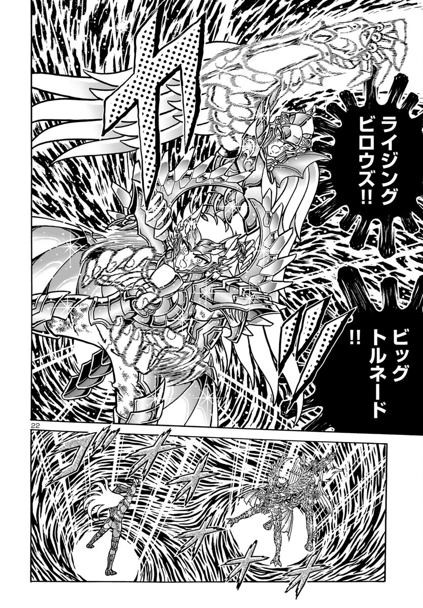 聖闘士星矢 海皇再起 RERISE OF POSEIDON 第10話 - Page 23