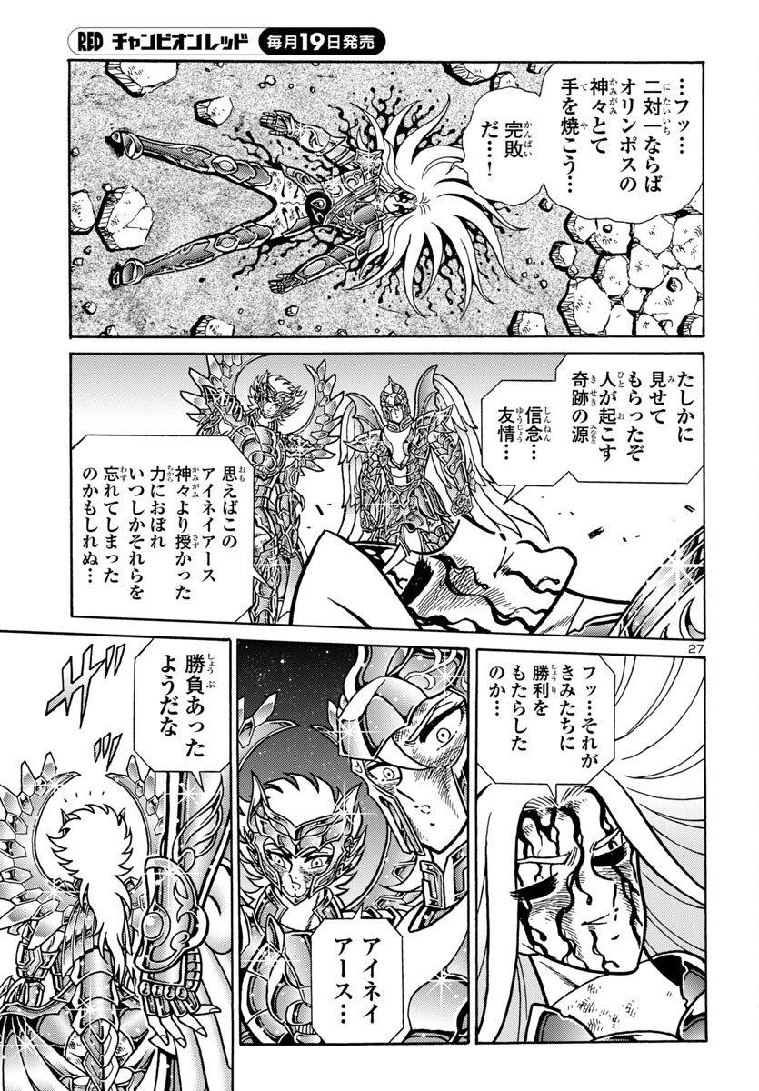 聖闘士星矢 海皇再起 RERISE OF POSEIDON 第10話 - Page 28