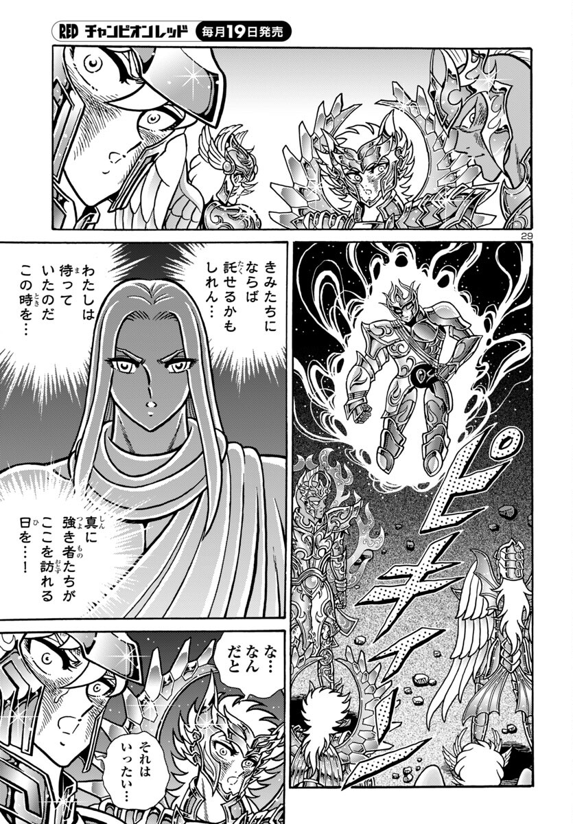 聖闘士星矢 海皇再起 RERISE OF POSEIDON 第10話 - Page 30