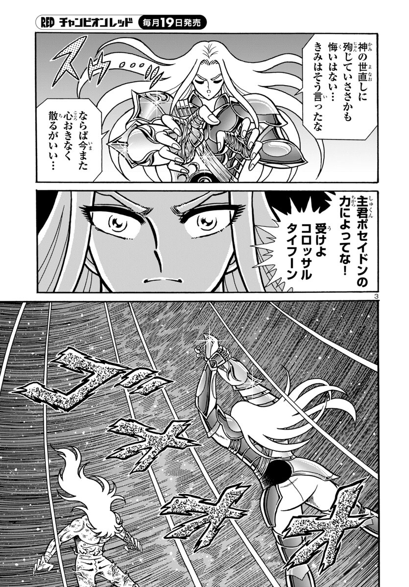 聖闘士星矢 海皇再起 RERISE OF POSEIDON 第10話 - Page 4