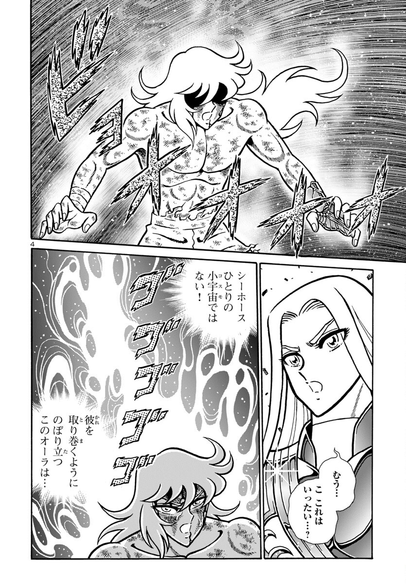 聖闘士星矢 海皇再起 RERISE OF POSEIDON 第10話 - Page 5