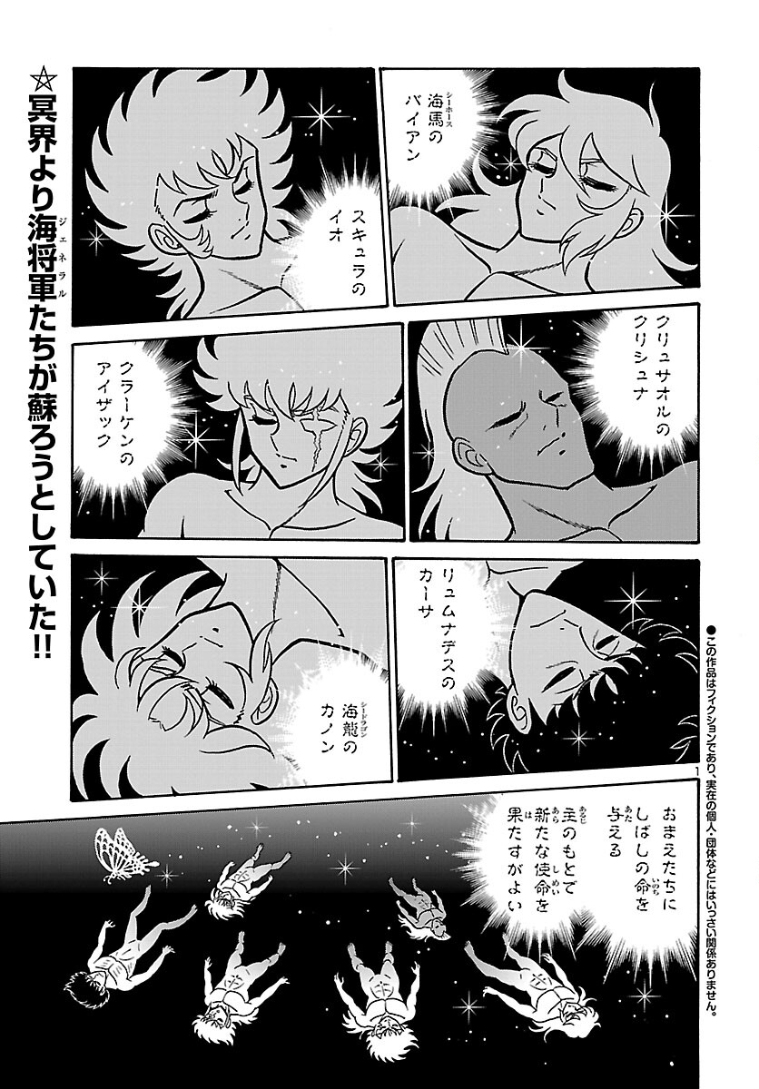 聖闘士星矢 海皇再起 RERISE OF POSEIDON 第2話 - Page 2