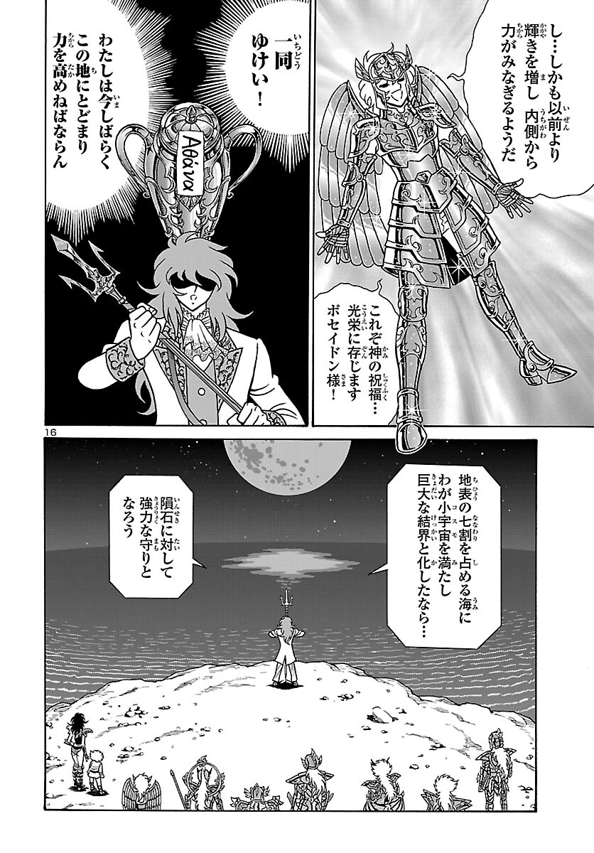 聖闘士星矢 海皇再起 RERISE OF POSEIDON 第2話 - Page 17