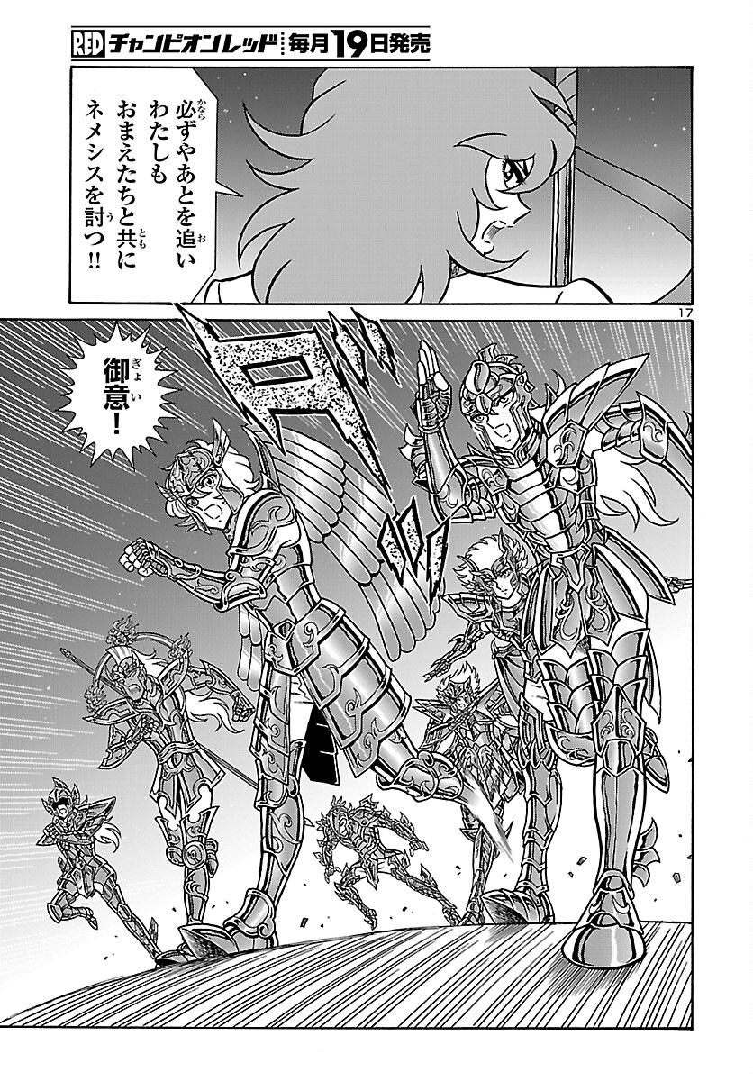 聖闘士星矢 海皇再起 RERISE OF POSEIDON 第2話 - Page 18