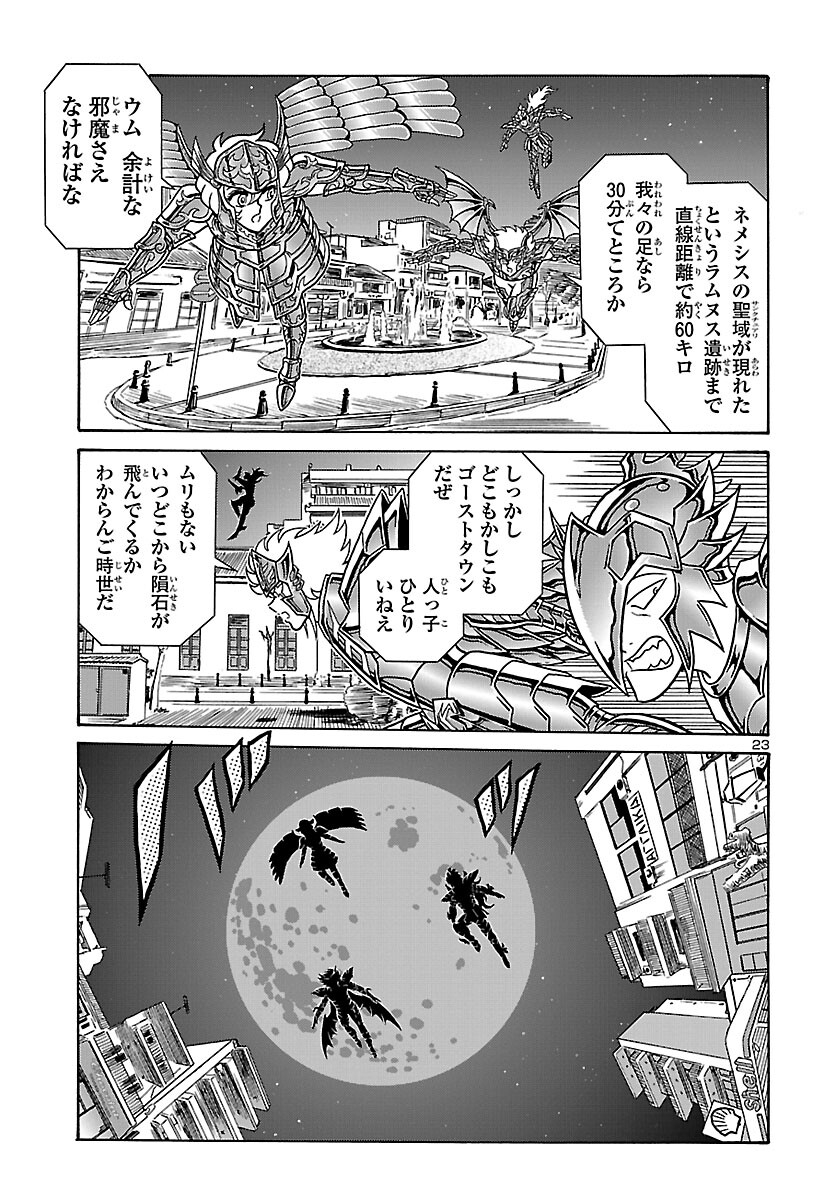 聖闘士星矢 海皇再起 RERISE OF POSEIDON 第2話 - Page 24