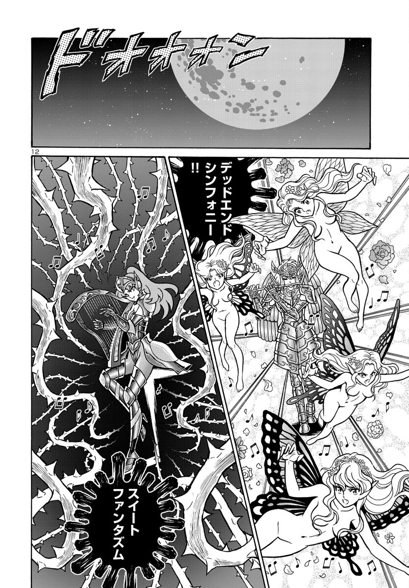 聖闘士星矢 海皇再起 RERISE OF POSEIDON 第3話 - Page 12