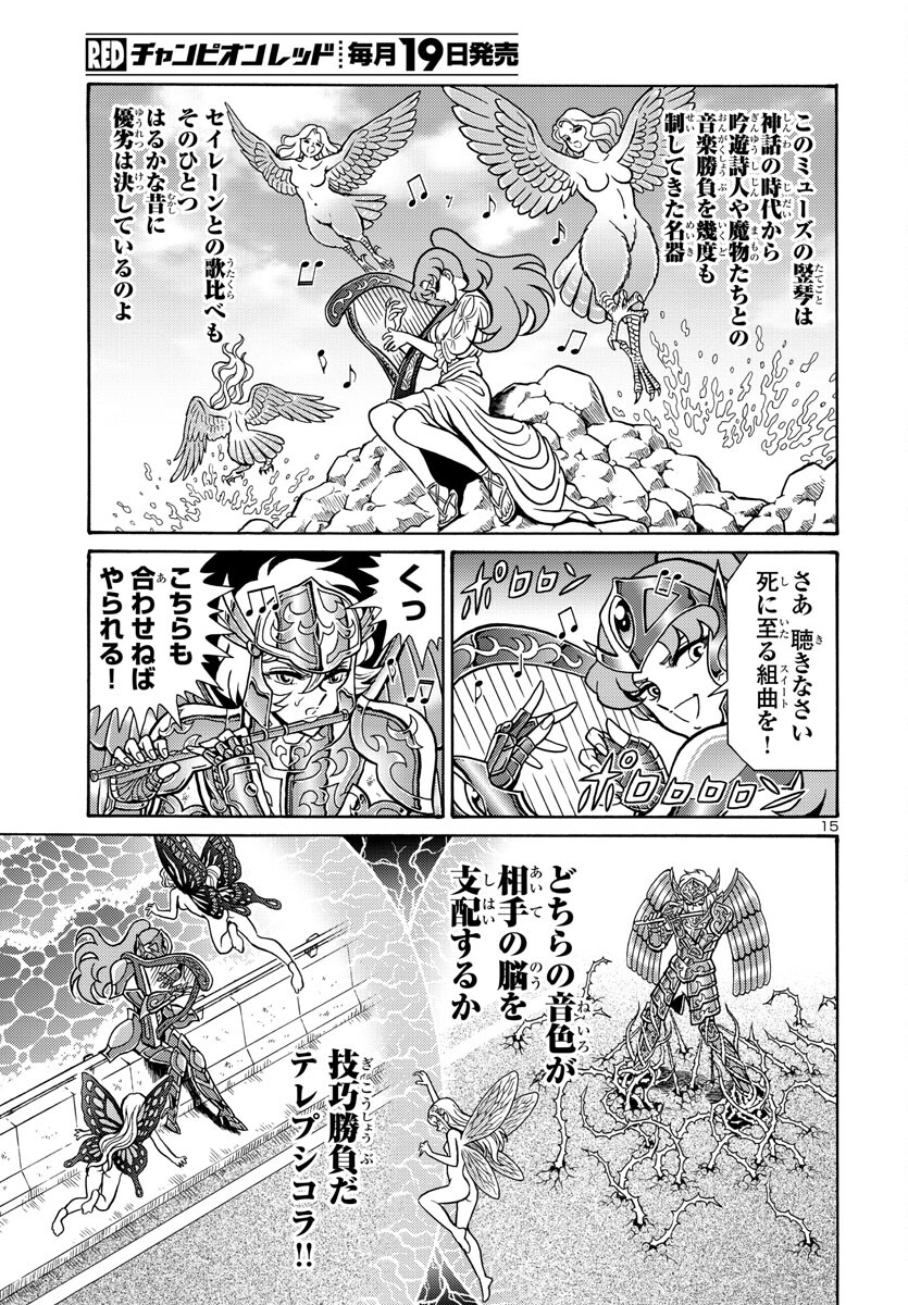 聖闘士星矢 海皇再起 RERISE OF POSEIDON 第3話 - Page 15