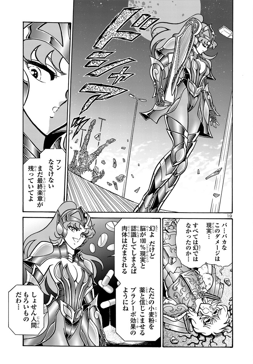 聖闘士星矢 海皇再起 RERISE OF POSEIDON 第3話 - Page 19