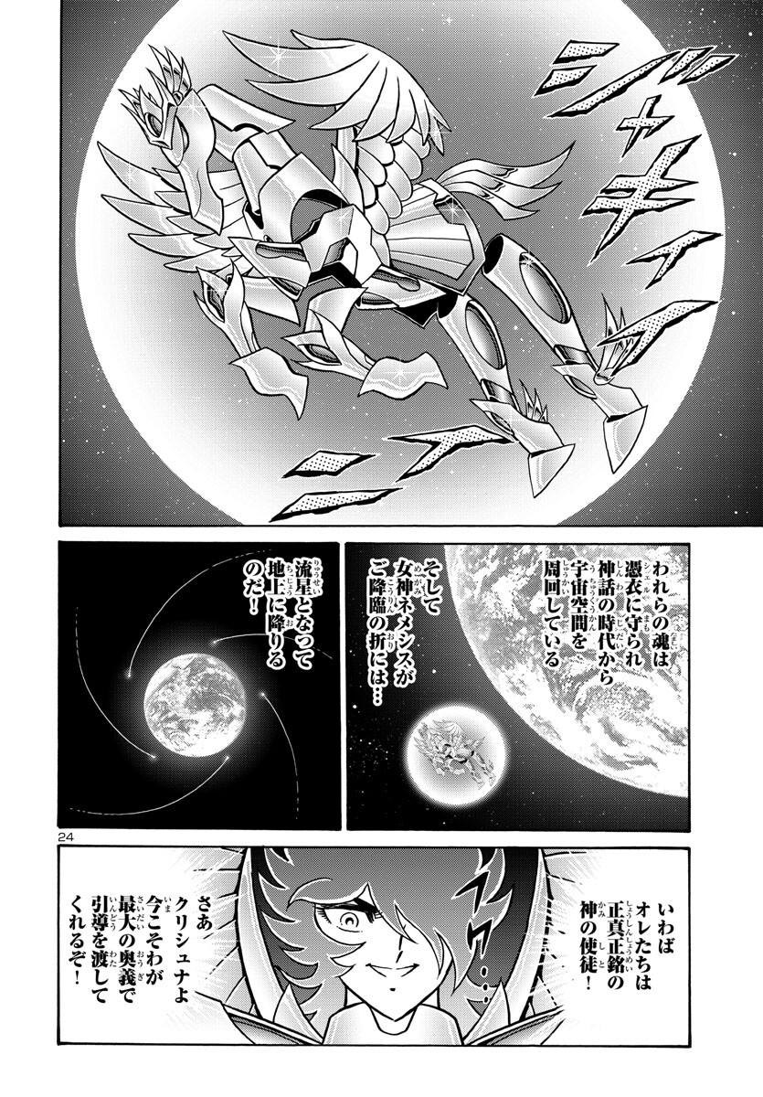 聖闘士星矢 海皇再起 RERISE OF POSEIDON 第3話 - Page 24