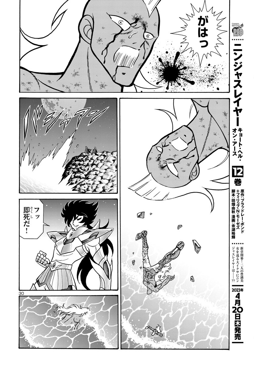 聖闘士星矢 海皇再起 RERISE OF POSEIDON 第3話 - Page 30