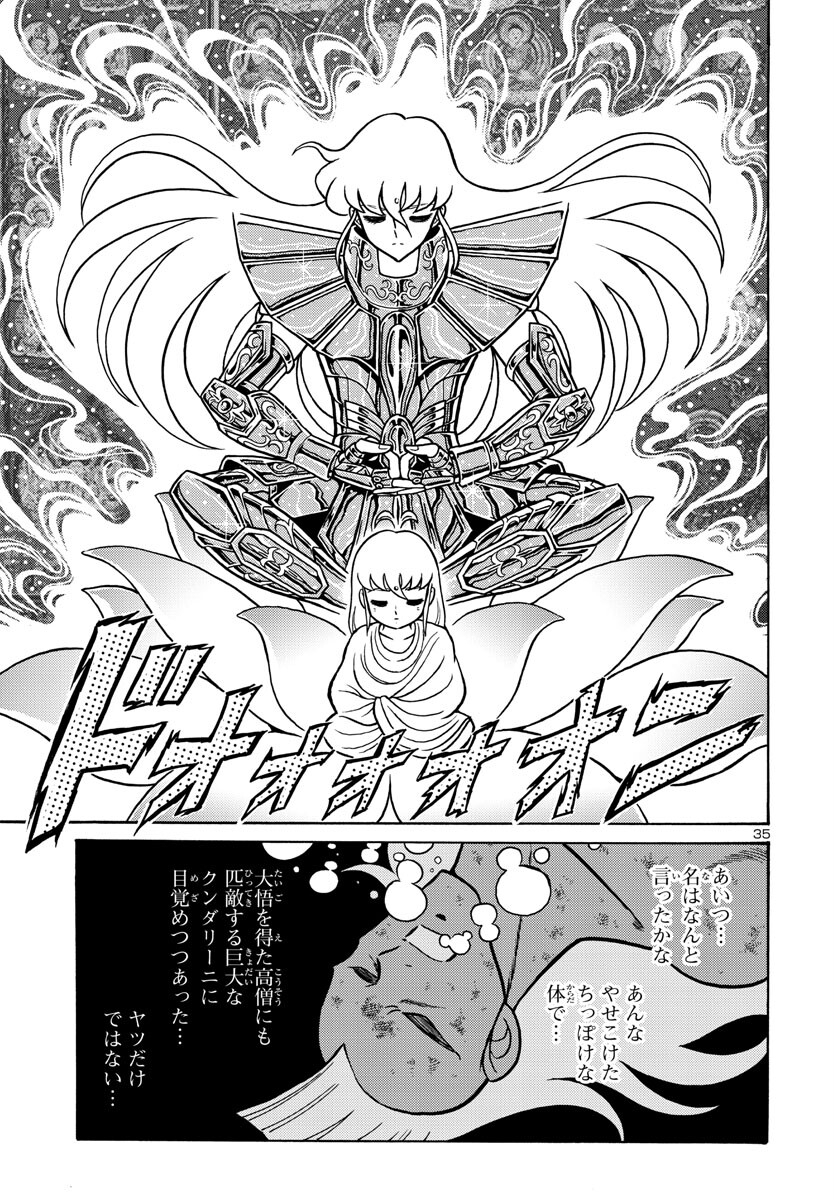 聖闘士星矢 海皇再起 RERISE OF POSEIDON 第3話 - Page 35