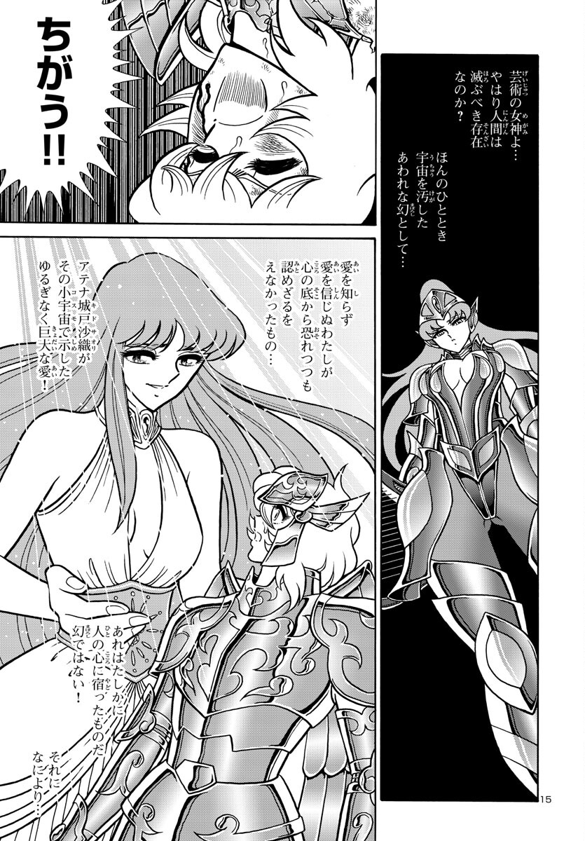 聖闘士星矢 海皇再起 RERISE OF POSEIDON 第4話 - Page 15