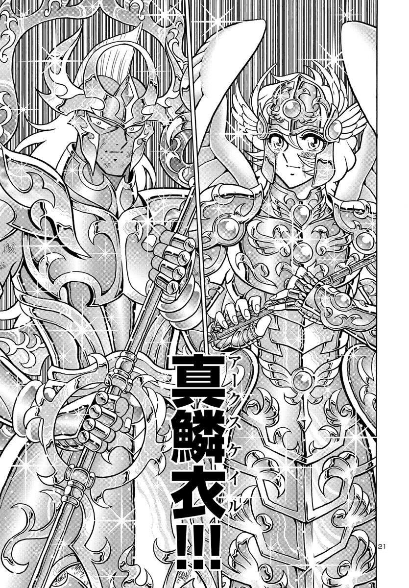 聖闘士星矢 海皇再起 RERISE OF POSEIDON 第4話 - Page 21