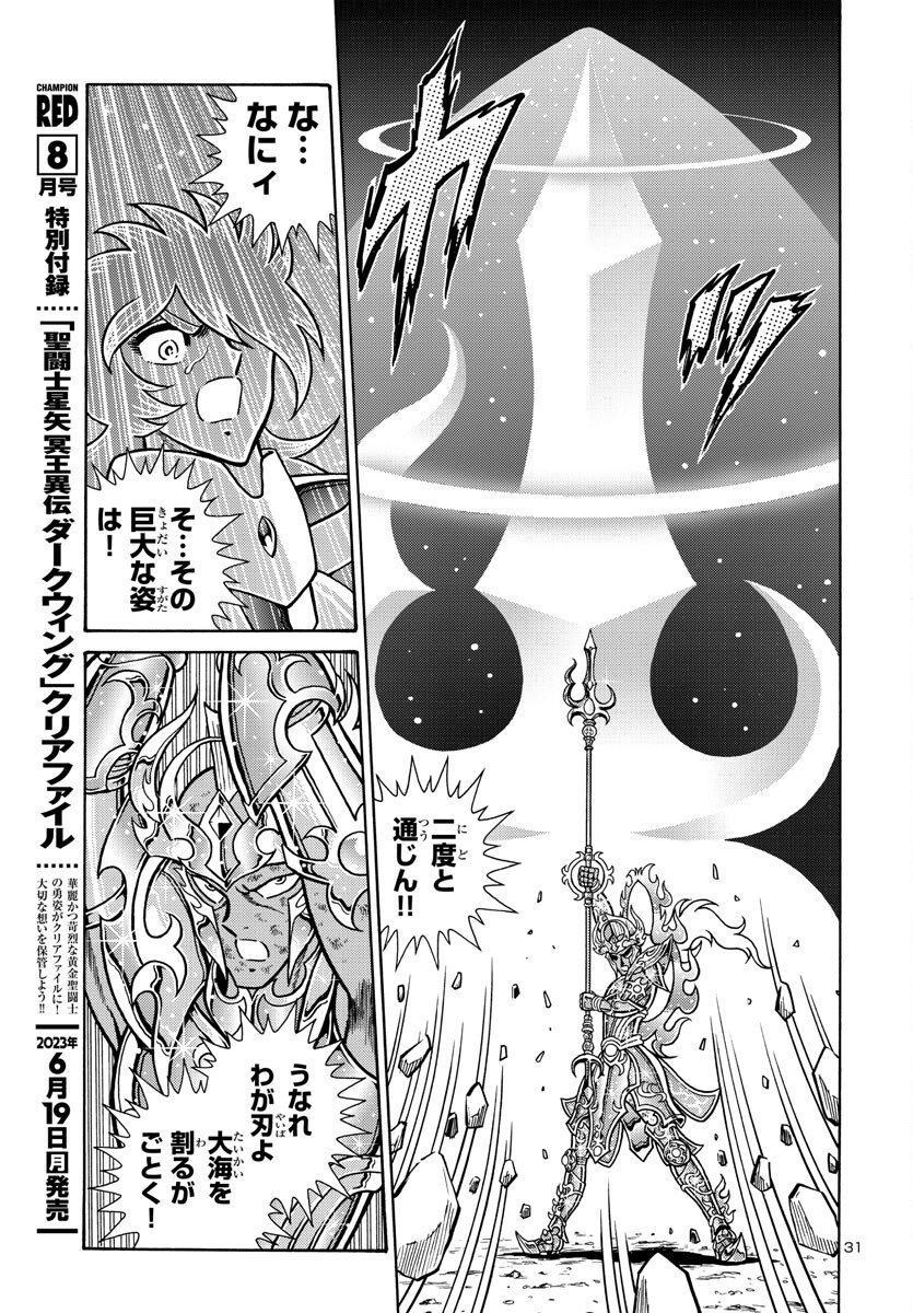 聖闘士星矢 海皇再起 RERISE OF POSEIDON 第4話 - Page 31