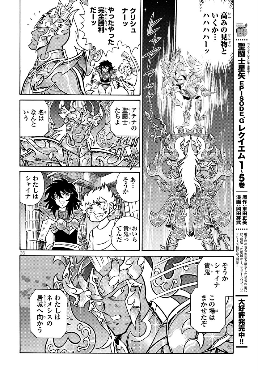 聖闘士星矢 海皇再起 RERISE OF POSEIDON 第4話 - Page 36