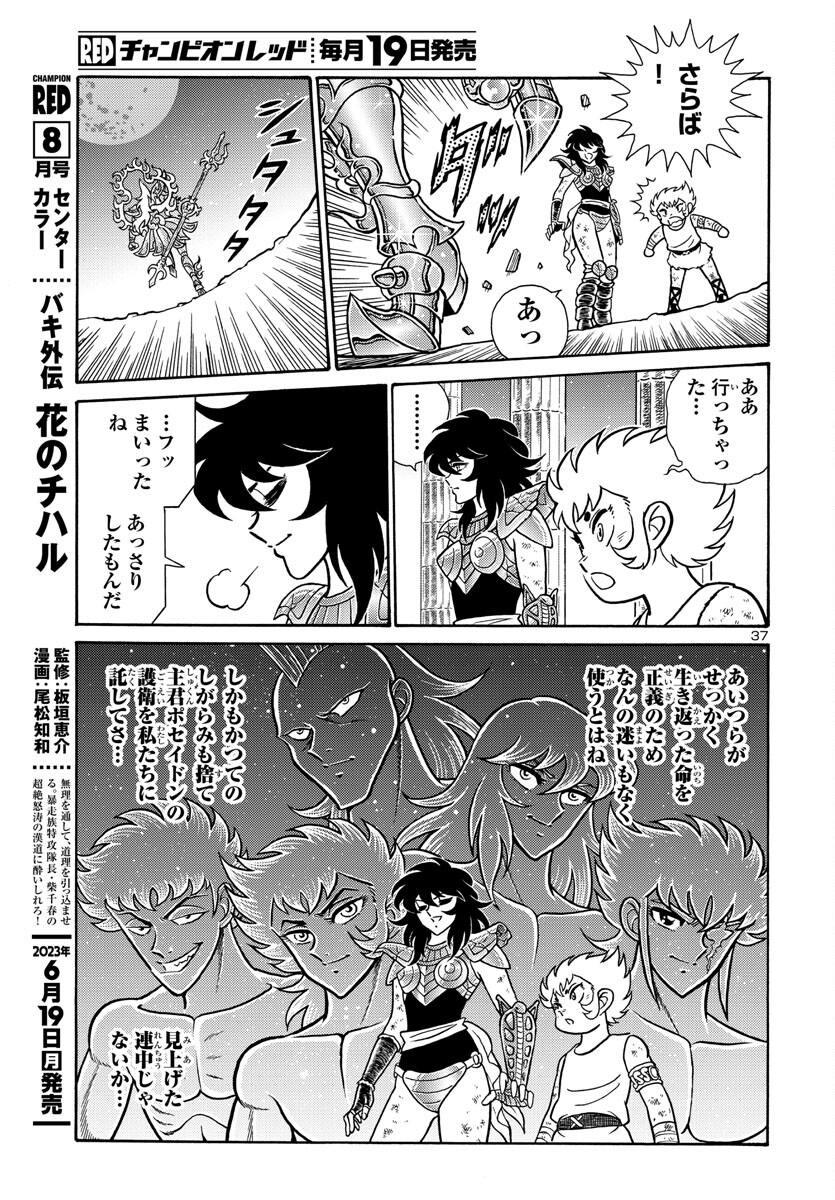 聖闘士星矢 海皇再起 RERISE OF POSEIDON 第4話 - Page 37