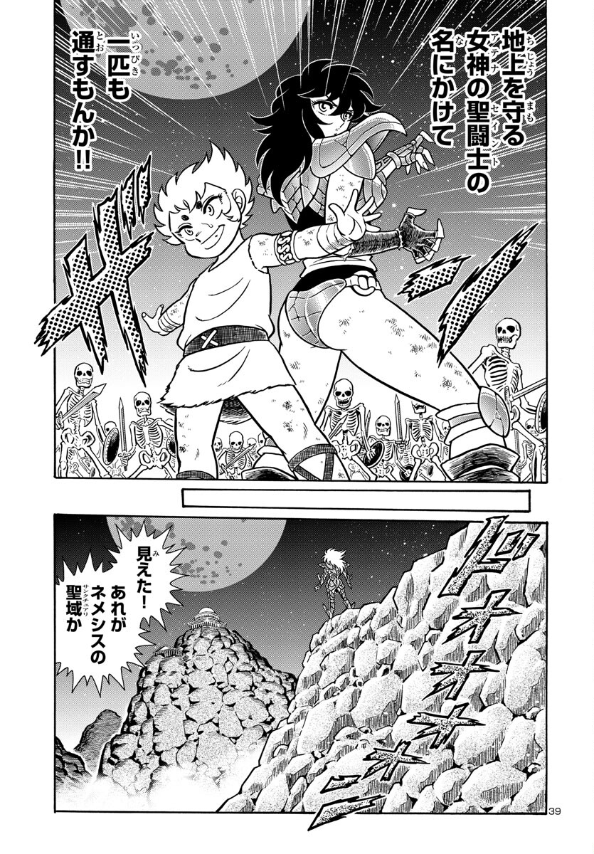 聖闘士星矢 海皇再起 RERISE OF POSEIDON 第4話 - Page 39
