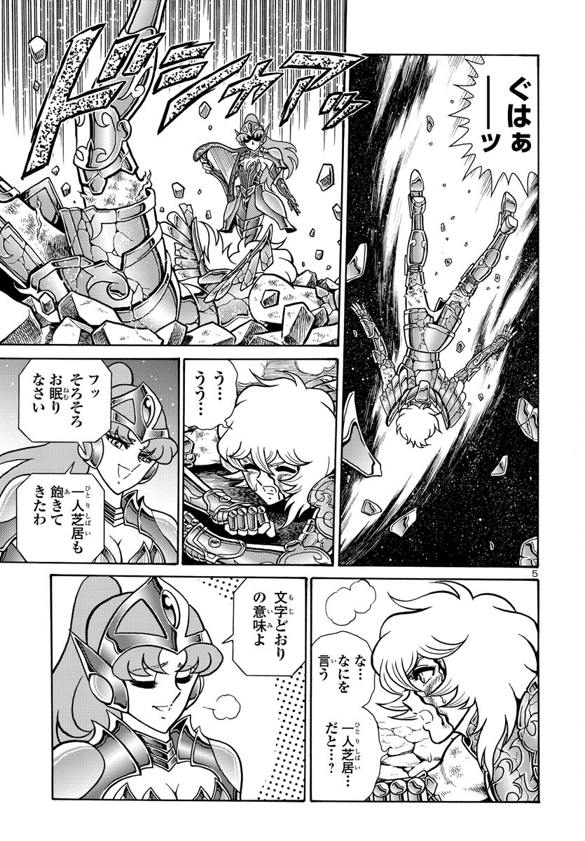 聖闘士星矢 海皇再起 RERISE OF POSEIDON 第4話 - Page 5