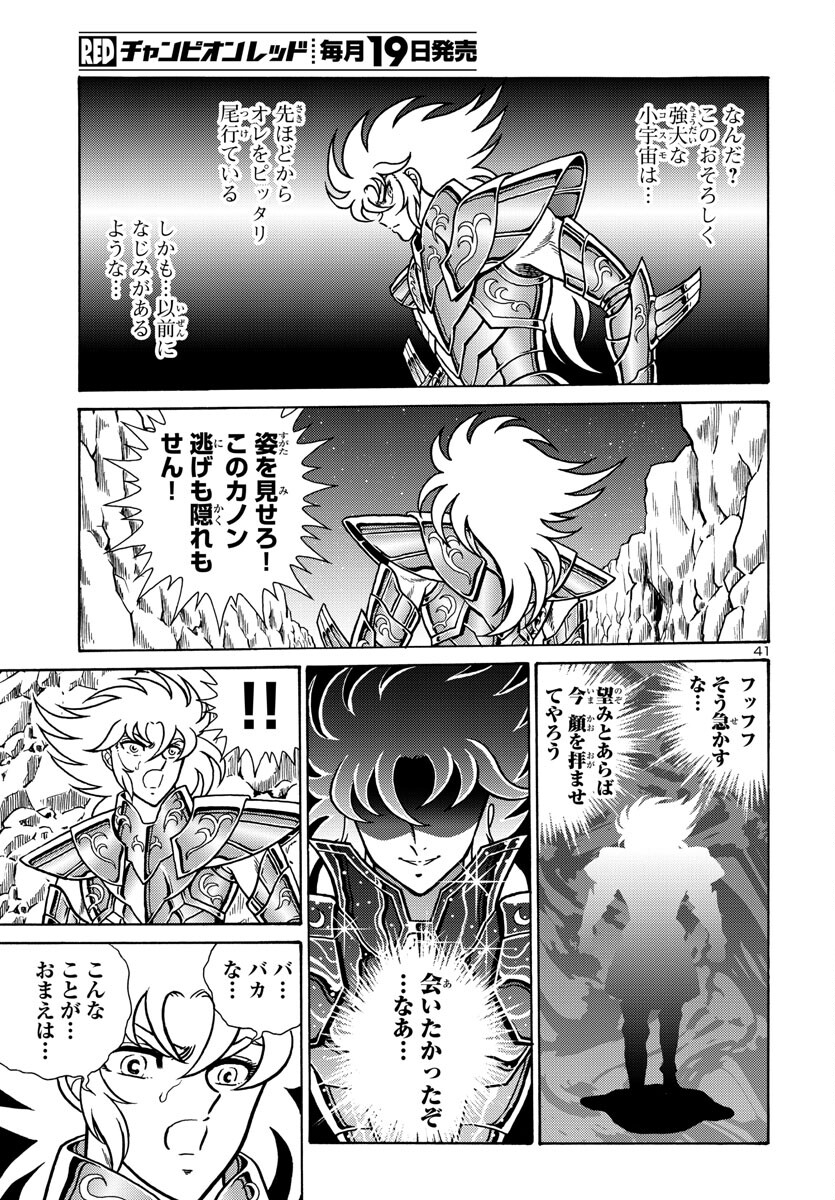 聖闘士星矢 海皇再起 RERISE OF POSEIDON 第4話 - Page 41