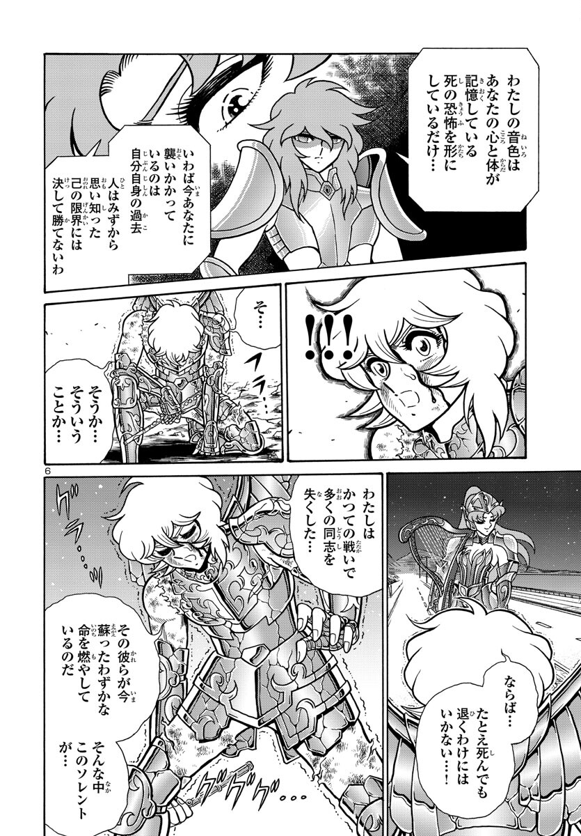 聖闘士星矢 海皇再起 RERISE OF POSEIDON 第4話 - Page 6