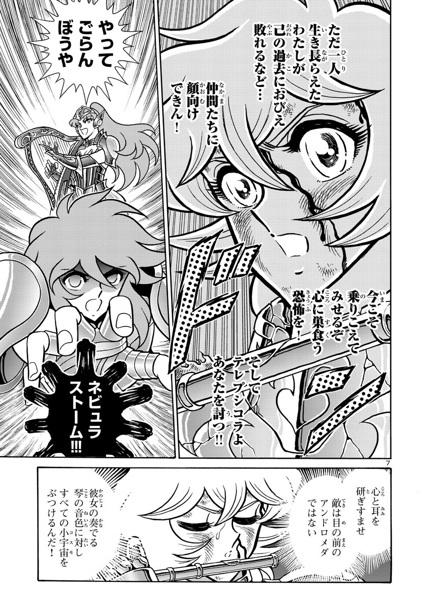 聖闘士星矢 海皇再起 RERISE OF POSEIDON 第4話 - Page 7