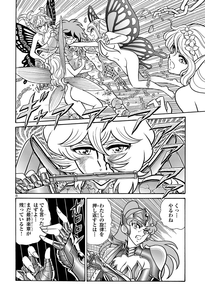 聖闘士星矢 海皇再起 RERISE OF POSEIDON 第4話 - Page 8