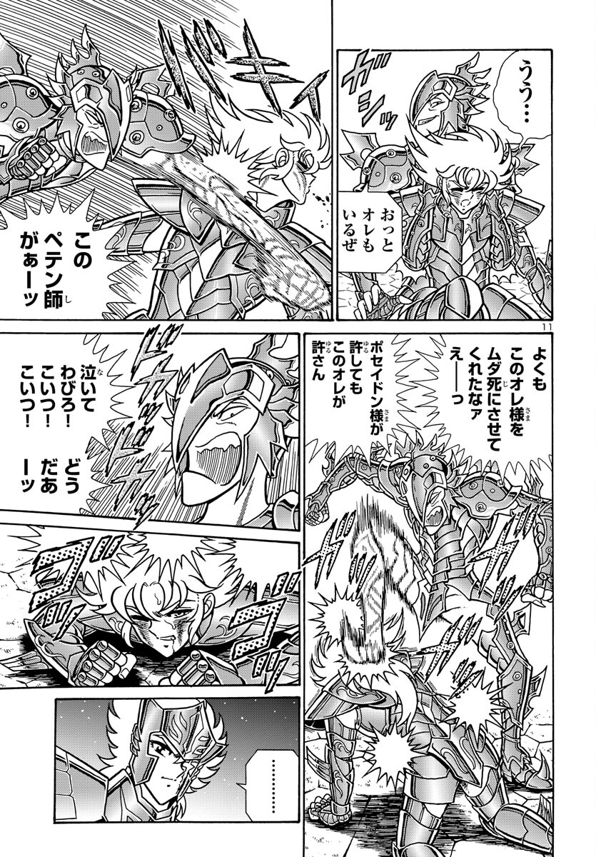 聖闘士星矢 海皇再起 RERISE OF POSEIDON 第5話 - Page 12