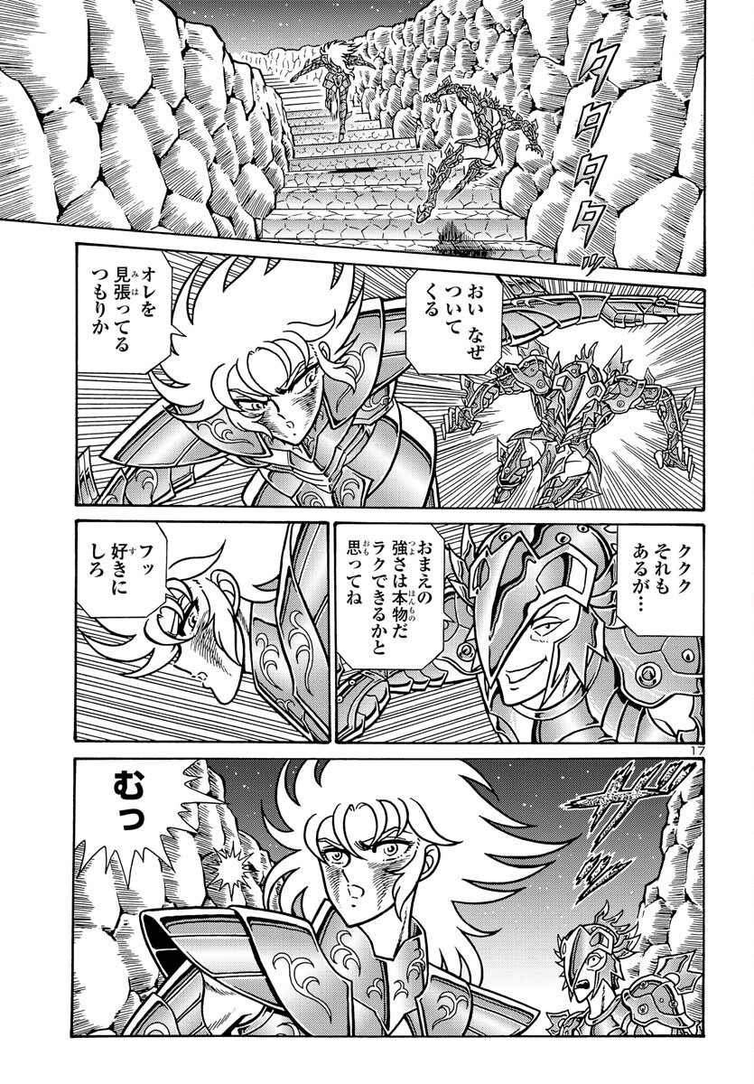聖闘士星矢 海皇再起 RERISE OF POSEIDON 第5話 - Page 18